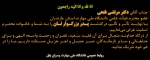 عرض تسلیت به جناب آقای دکتر مرتضی فتحی عضو محترم هیأت علمی 2
