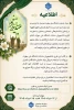 اطلاعیه طرح ملی «مهر علوی» و تبریک عید غدیر به همه مسلمانان جهان 2
