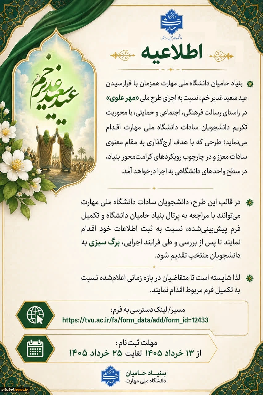 اطلاعیه طرح ملی «مهر علوی» و تبریک عید غدیر به همه مسلمانان جهان 2
