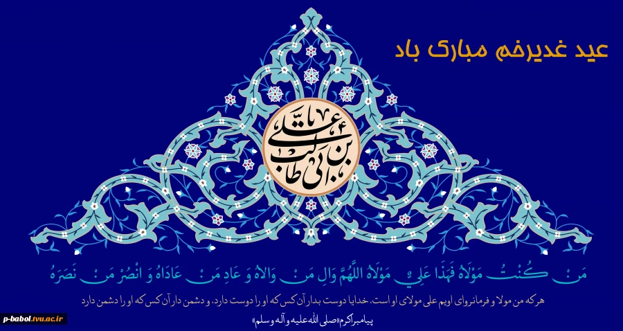 اطلاعیه طرح ملی «مهر علوی» و تبریک عید غدیر به همه مسلمانان جهان 3