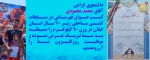 عرض تبریک به دانشجو آقای محمد محمودی جهت کسب عنوان قهرمانی مسابقات کشتی ساحلی زیر 20 سال استان گیلان 2