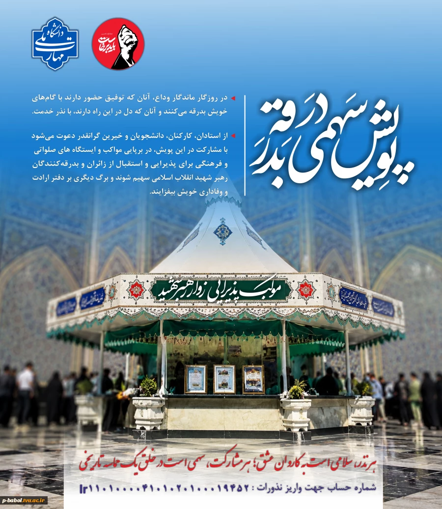 پویش "سهمی در بدرقه" 2