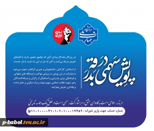 پویش "سهمی در بدرقه" 3