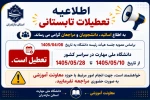 تعطیلات تابستانی دانشگاه ملی مهارت در سال ۱۴۰۵ 2