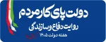 فرا رسیدن هفته دولت  سال 1405 گرامی باد 2