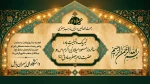 سالروز باسعادت میلاد پیامبر اکرم(ص) و امام جعفر صادق(ع) مبارک باد. 3