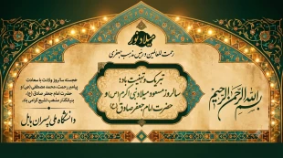 سالروز باسعادت میلاد پیامبر اکرم(ص) و امام جعفر صادق(ع) مبارک باد. 3