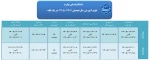 تقویم آموزشی سال تحصیلی 1406-1405 2