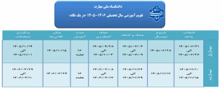 تقویم آموزشی سال تحصیلی 1406-1405