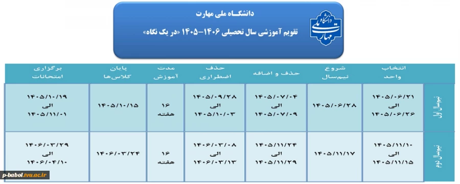 تقویم آموزشی سال تحصیلی 1406-1405 2
