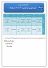 تقویم آموزشی سال تحصیلی 1406-1405 3