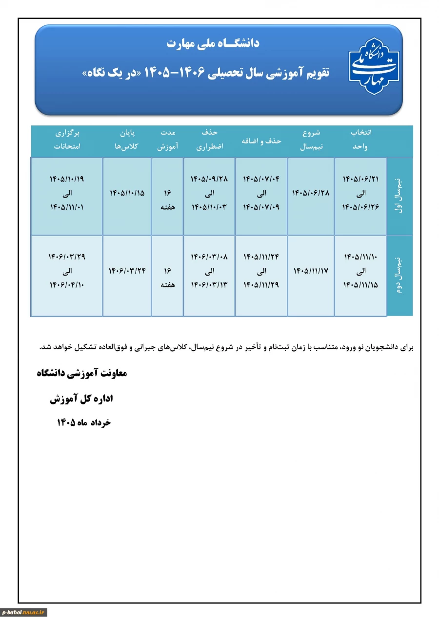 تقویم آموزشی سال تحصیلی 1406-1405 3
