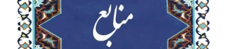 کلیه منابع مورد نیاز شرکت در مسابقات فرهنگی و هنری دانشگاه ملی مهارت